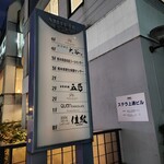 日本料理 五感 - 