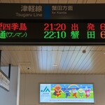 TRAIN SUITE 四季島 - 21時20分発　鳴子温泉行き