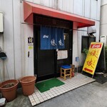 ぎょうざ 娘娘 - 