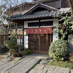 元祖 本吉屋 - 