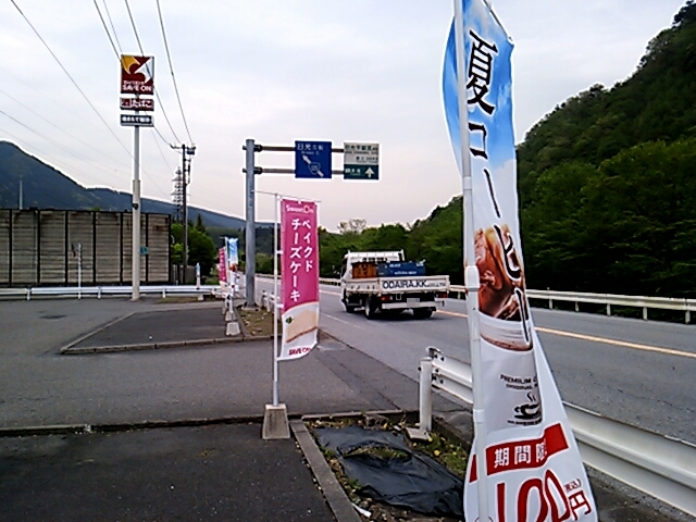 セーブオン 日光清滝バイパス店 name=