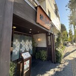 地雷也本店 - 外観