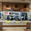 麺工房 三芳（下り）PA店