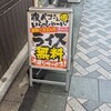 節骨麺たいぞう 池袋総本店