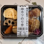アマノパークス - 串カツのり弁　¥524-