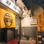 欧風カリー ドモン - 