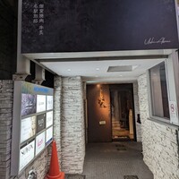 個室焼肉 牛炙 名駅別邸 - 