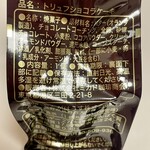 ミカドコーヒー - トリュフショコラケーキ