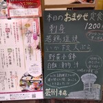 瀬戸内味覚処 芸州 本店 - 店頭