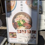 沖縄麺処 天願 - 