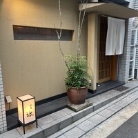 同心町 和食 瑞 - 