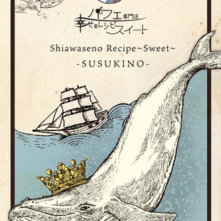 幸せのレシピ~スイート~_1