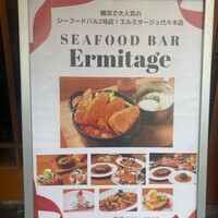 Seafood bar Ermitage 代々木店 - 