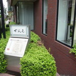Izunoshunyammo - 玄関に続く階段の入り口