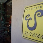 パティシエ エス コヤマ - 