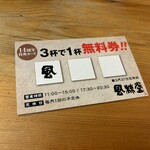 札幌つけ麺 札幌ラーメン 風来堂 - 