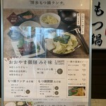 博多もつ鍋おおやま - 