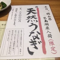 炭焼うな富士 大丸京都別邸 - 