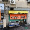 旭川らぅめん青葉 本店
