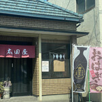 太田屋もち店 - 