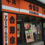 Yoshinoya - JR新橋駅烏森口から徒歩数分のところにあります