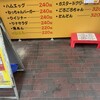 むっちゃん万十 基山パーキング店下り