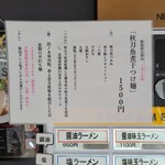 自家製手もみ麺 鈴ノ木 - 