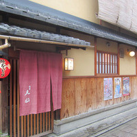 祇園 丸山 - 