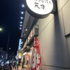 から揚げの天才 大鳥居店