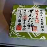 ずんだ茶寮 エスパル仙台店 - 