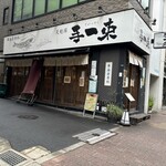 車海老専科 天麩羅 手一束 - 