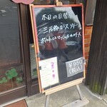 キッチン ブルー グローブ - 本日の日替り