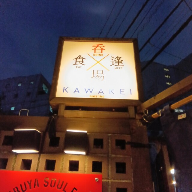 『蕎麦単品は無くなり？飲み屋に』by f2c3…