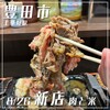 感動の肉と米 - 