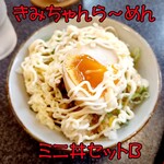 きみちゃんらーめん - ミニ丼