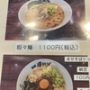 麺庭 寺田屋 近江八幡店