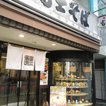 名代 富士そば - 