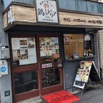 大衆バル 鶏ットリア - 写真１