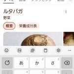 肉と野菜の農家イタリアン アリガト - 初めて聞いたお野菜