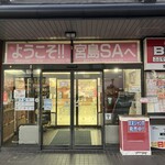 ファミリーロッジ旅籠屋 - 宮地SA上り　です◎