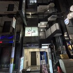 炭火焼寝床 心斎橋本店 - 