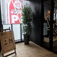 焼肉&手打ち冷麺 二郎 KANAYAMA - 