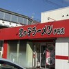 宮っ子ラーメン 伊丹店