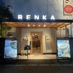 お好み焼き 恋火 - 