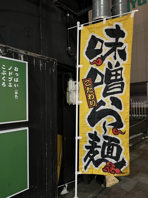 つがるや - 青森（ラーメン）の写真