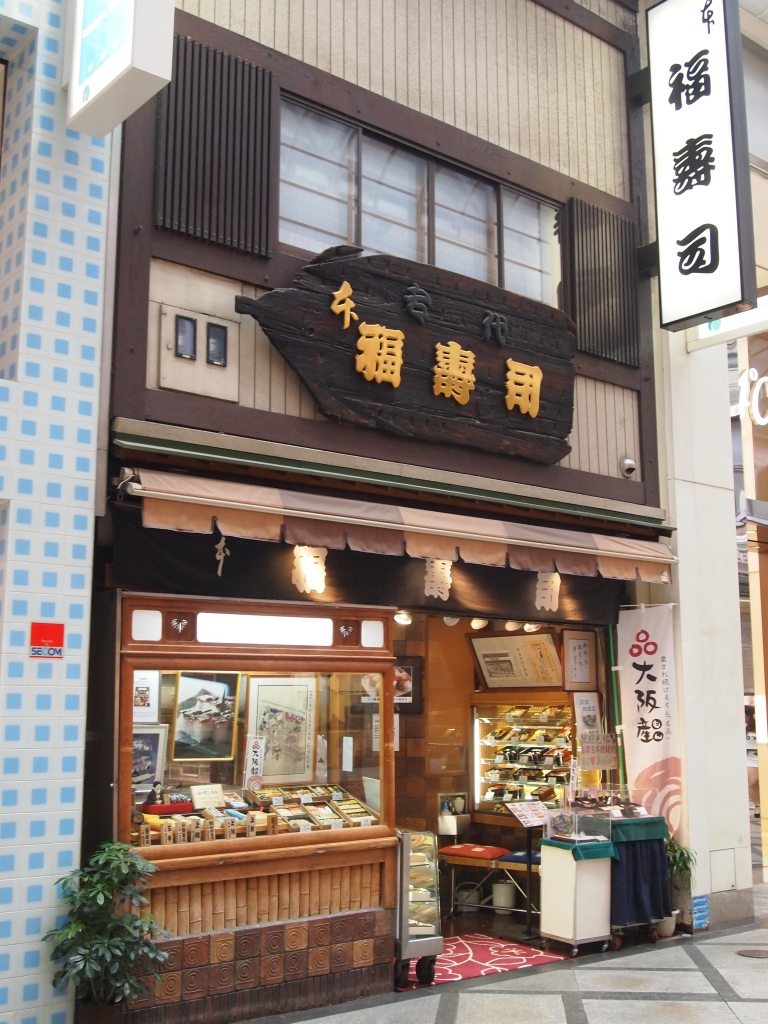 【閉店】本福寿司 （ほんふくすし） - 心斎橋/寿司 | 食べログ 本福寿司 (心斎橋/寿司)