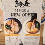 らぁめん 紬麦 - 