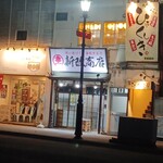 新改商店 - 