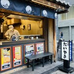 鳴門鯛焼本舗 - 