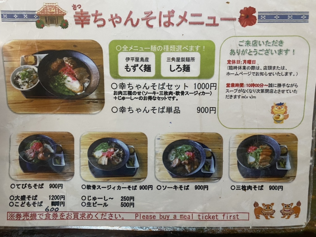 メニュー写真 : 幸ちゃんそば （サッチャンソバ） - 名護市/沖縄そば